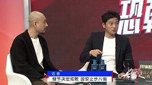 张辛昕解读国安无缘四强！经历大场面太少：几次失误太可惜