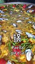 终于在曼谷吃到超火的西班牙海鲜炒饭