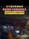 山东烟台：女子酒店隔离期间 把对面楼上各个家庭观察的明明白白