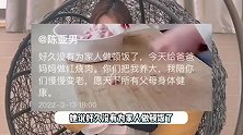 陈亚男为家人做饭，上得厅堂下得厨房，网友质疑大衣哥家不懂珍惜