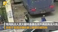 温州一司机遇检查拿伸缩棍暴力抗法 已被刑拘