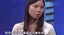 女子婚后没有一次夫妻生活，说明原因后遭嘉宾批评：极端自我