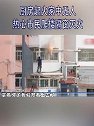 山东聊城：厨房起火家中无人 热心市民爬楼隔窗灭火