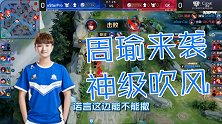 王者荣耀：秋季赛回顾！猫神周瑜神级操作！细节吹塔下收割！