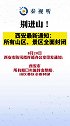 别进山！西安最新通知：所有山区、景区全面封闭！