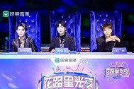 映客“花路星光夜”暨颁奖典礼  武艺盛赞宝藏主播