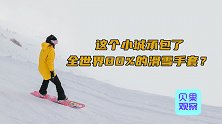 全球市场看嘉祥！承包80%滑雪手套，鲁南小城嘉祥有大产业！