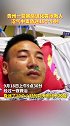 贵州一警察跳进化粪池救人，沼气中毒昏迷19个小时