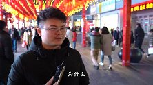 选一个游戏角色做老婆，你会选择谁？听听街头小伙都怎么说