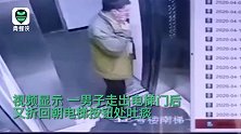 男子出电梯后又故意折回往按键上吐痰 社区居委会回应：已报警
