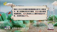 大医本草堂-20251206-巧解三脏问题 助您远离失眠
