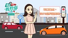 年度车型盘点：2019年非买不可 不买就感觉亏了的合资车