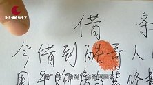 真人真事！借条上千万不能写这3个字，否则告上法庭也要不回来账