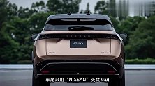 日产Ariya亮相北京车展，WLTC工况下里程超610km