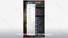 iOS 13.3 Beta 发布了,修复杀后台问题,有新功能加入