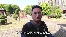 这是明朝第一权臣墓，曾帮万历坐稳江山，死后为何被万历挖坟鞭尸