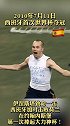 历史上的今天 2010年7月11日，西班牙夺得世界杯 冠军！伊涅斯塔 终场绝杀，整整十年过去，你还好吗？