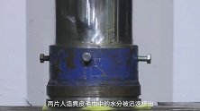 500吨的液压机来压湿毛巾是什么样子，实验过后堪比干衣机啊！