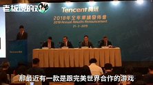 腾讯刘炽平：因版号问题，吃鸡还没法变现！要做王者荣耀这种爆款
