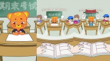 豹小点：玩归玩，闹归闹，别拿上课开玩笑！老师会变脸的！