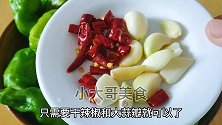 北方特色菜“光光炒辣椒”送给大家，香辣入味，就是有点费煎饼！