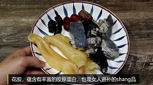 女人爱美要常炖这盅汤，食材做法简单，气血双补比吃燕窝还养人