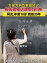 河南周口：女孩为熟练掌握知识，模仿老师讲课给妈妈听