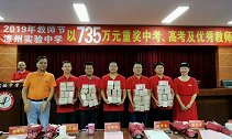 豪气！福建一中学735万重奖老师 14人录取清华北大