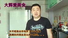 60块钱买了4个螃蟹到底肥不肥？大辉教你挑选，避免买到水蟹