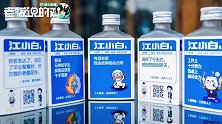 江小白创始人：所有人都比酒“贵”！酒的档次并不能决定人的档次