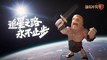 部落冲突8周年送玩家心声上天追星