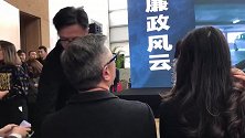 大年初一重拳出击《廉政风云》发布会，主创进场