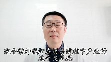 一男子用紫外线灯消毒，结果引起干咳，怎么会这样？医生讲