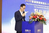 2020首届装备制造业人力资源管理创新论坛圆满落幕