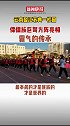 近日，云南盈江苏典乡一校园运动会，学生扛着傈僳族弓弩过主席台！傈僳族