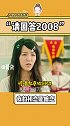 请回答2008  那些2008年的校园故事我的初恋是暗恋  如此可爱的我们 还有哪些也是08年背景的呢？