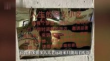 郑州“人生的意义”小吃店全网爆红，老板却宣布歇业