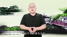 前韩国总统李明博是个高精尖，平步青云，最后却也是落个牢狱之灾