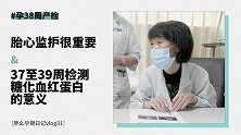 孕期日记vlog31——生产前的最后一次产检，剖腹产日期初步