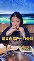 天冷了，带上小伙伴去吃热腾腾的棒骨锅吧，大口吃肉超幸福心动餐厅 我的生活日记 美食