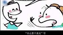 网红方言版：微动漫《要不要带对象回家过年》