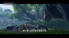 熊出没：熊大和狼对抗，以一敌多，真是威猛！