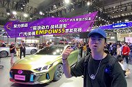 “钜浪动力 战机造型” 广汽传祺EMPOW55首发亮相