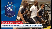 法国VS安道尔备战回顾：众将室内器械训练 享受“大腿按摩”