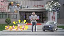 一台适合中国消费者的SUV是如何诞生的？（下篇）