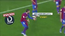 CNM！狗屎！曝巴萨丢球后皮克爆骂队友 连续国骂不堪入耳