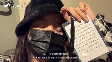 1.4 欧阳娜娜的VLOG-跨年