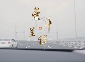 【非凡匠人】星斗呈祥