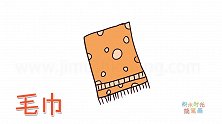生活简笔画大全，画毛巾简笔画