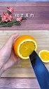 酸酸甜甜奶香的网红橙，小孩儿老人都爱吃